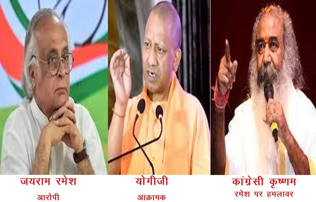 कांग्रेस ने किया किनारा !फिर ढुलके जयराम रमेश !!