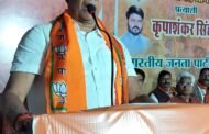 भाजपा को वोट दे कि जो लोग बार-बार चुनाव लड़ते है वो भूल जाये: कृपाशंकर सिंह