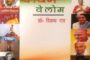 उप राष्ट्रपति के 15 दिसंबर के प्रस्तावित कार्यक्रम की तैयारियों का कलेक्टर ने लिया जायजा