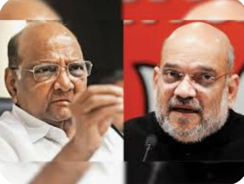 अमित शाह और पवार जुगलबाजी से साख गिरी !