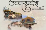 बुलंदियों के क्षितिज पर उत्तर प्रदेश