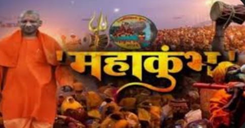 महाकुंभस्फीति