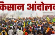 आंदोलन बन जाएंगे इतिहास, किसानों की सभी समस्याओं को निपटाने के लिए चल रहा है तेजी से अभियान