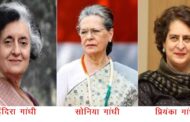कांग्रेस न बदली है, न बदलेगी !