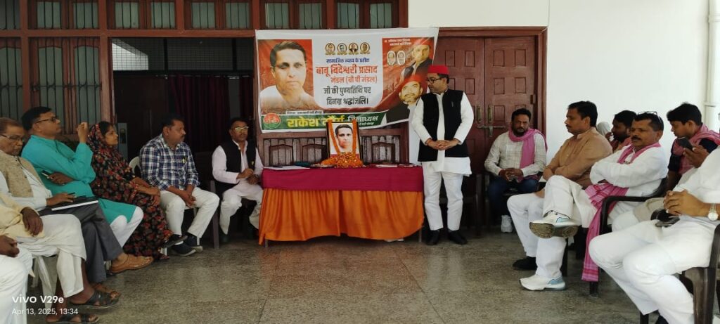 पिछड़ों के आर्थिक, राजनैतिक, सामाजिक एवं शैक्षणिक समानता के पक्षधर थे बी पी मंडल:-राकेश मौर्य