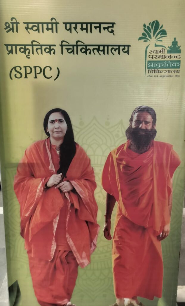 वृंदावन वात्सल्य ग्राम स्थित स्वामी परमानंद प्राकृतिक चिकित्सालय लोगों के लिए साबित हो रहा वरदान