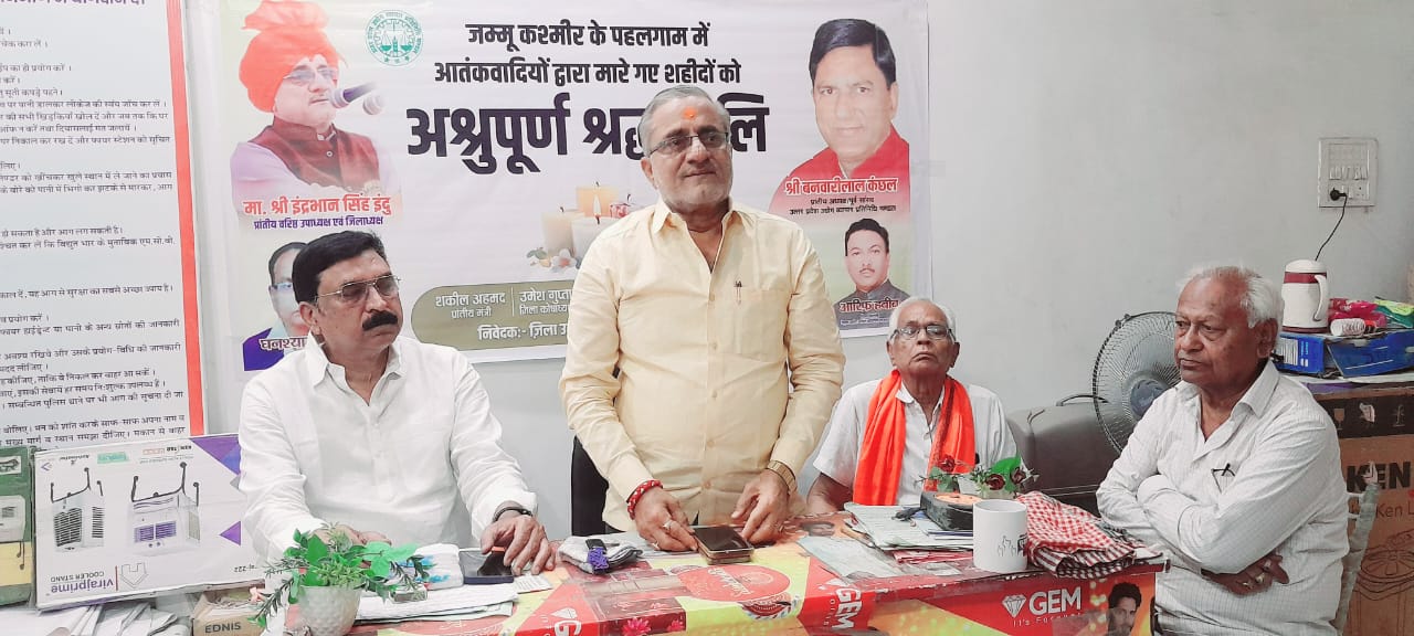पहलगाम आतंकी हमला भारत की अस्मिता पर हमला:- इंदु सिंह