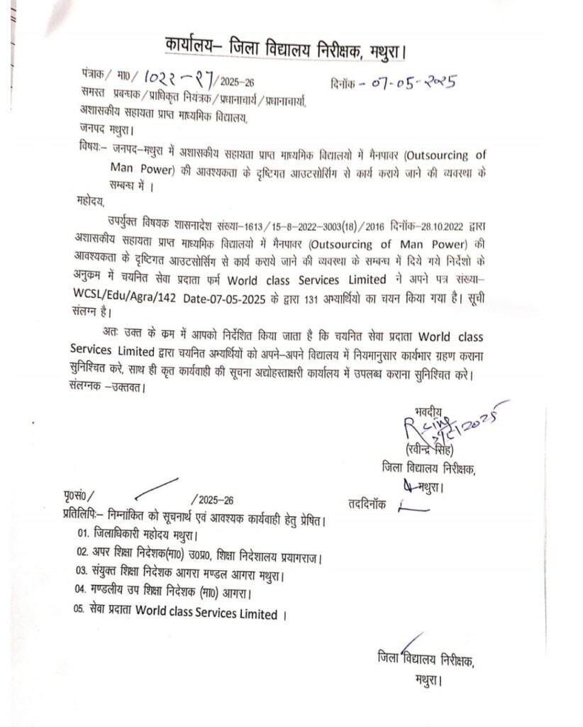 डीआईओएस मथुरा लगा रहे सरकार को चूना