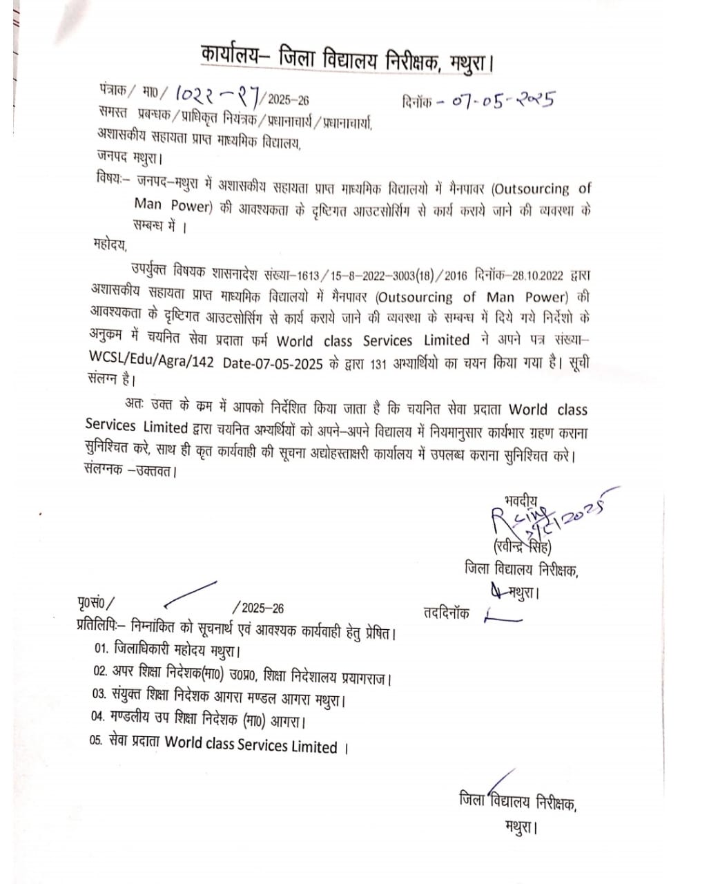 डीआईओएस मथुरा लगा रहे सरकार को चूना