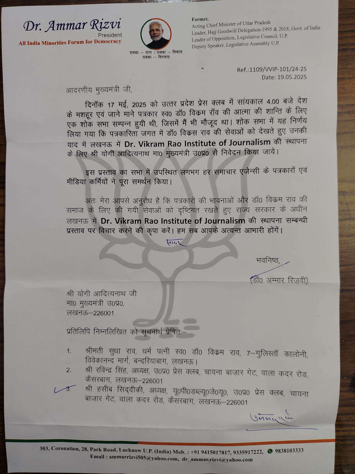 पत्रकार डॉ के विक्रम राव की स्मृति में पत्रकारिता संस्थान खोलने के लिए डॉ रिज़वी ने सीएम को लिखा पत्र