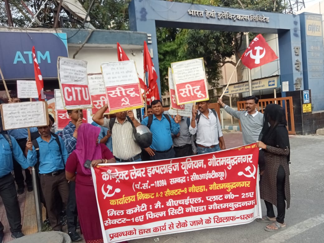 BHEL पर सीटू के बैनर तले कर्मचारियों ने 37 वें दिन भी किया धरना प्रदर्शन