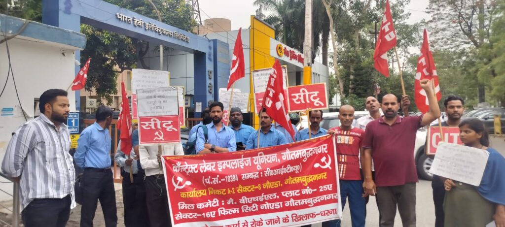BHEL कम्पनी पर सीटू के बैनर तले कर्मचारियों का धरना 43 वें दिन भी रहा जारी