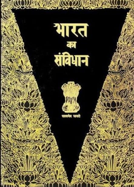 मृदु और लचीला है भारतीय संविधान