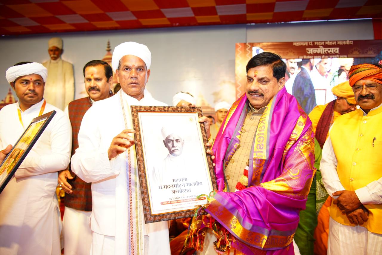 सत्यमेव जयते को लोकप्रिय बनाने वाले महान शिक्षाविद् और समाज सुधारक थे महामना जी - डॉ. मोहन यादव