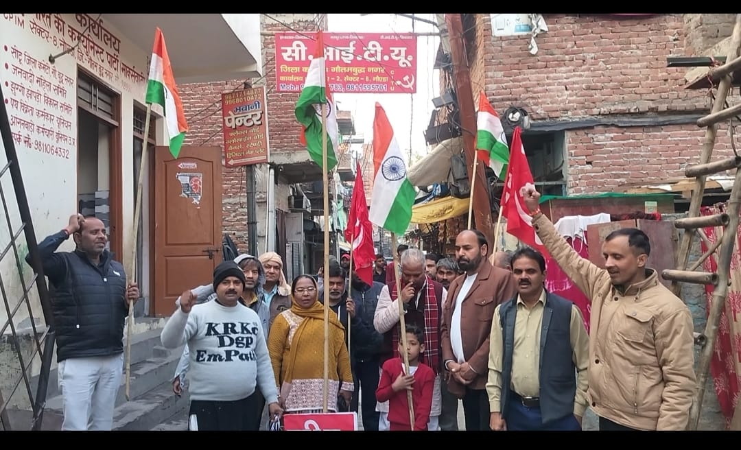 माकपा व सीटू कार्यकर्ताओं ने सेक्टर- 8, नोएडा पर मनाया गणतंत्र दिवस का पर्व