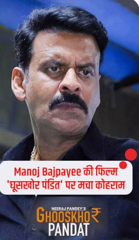 फिल्म घूसखोर पंडत पर कोर्ट की रोक का सनातनी संगठनों ने किया स्वागत