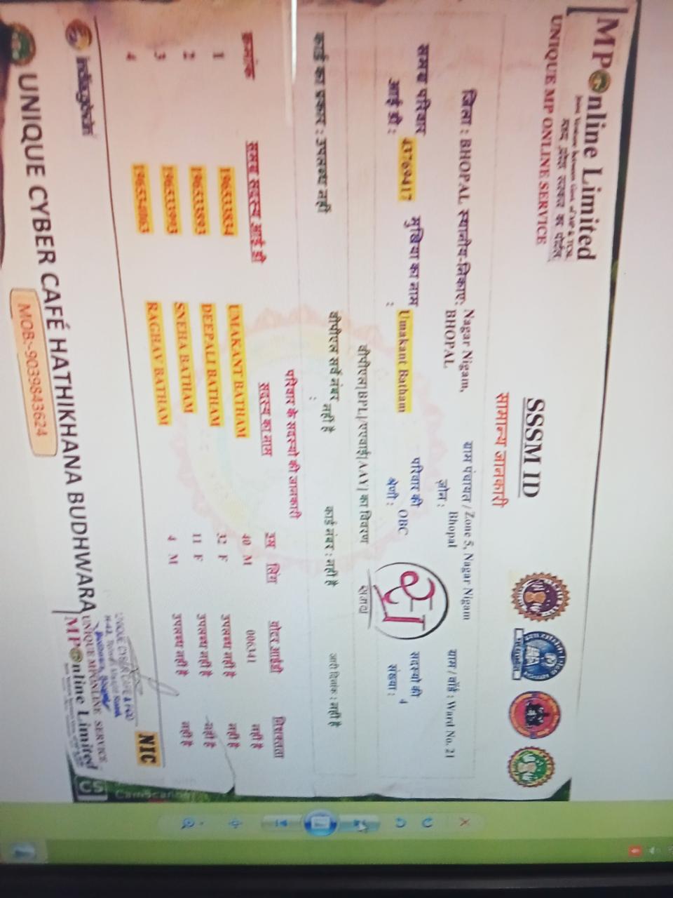 म.प्र हाउसिंग बोर्ड स्थापना बाबू उमाकांत बाथम ओबीसी हैं या एस.टी!