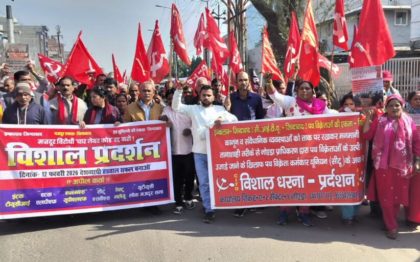 न्यू लेबर कोड बिल के विरोध में हड़ताल कर सड़कों पर निकले मजदूरों ने किया जगह-जगह विरोध प्रदर्शन