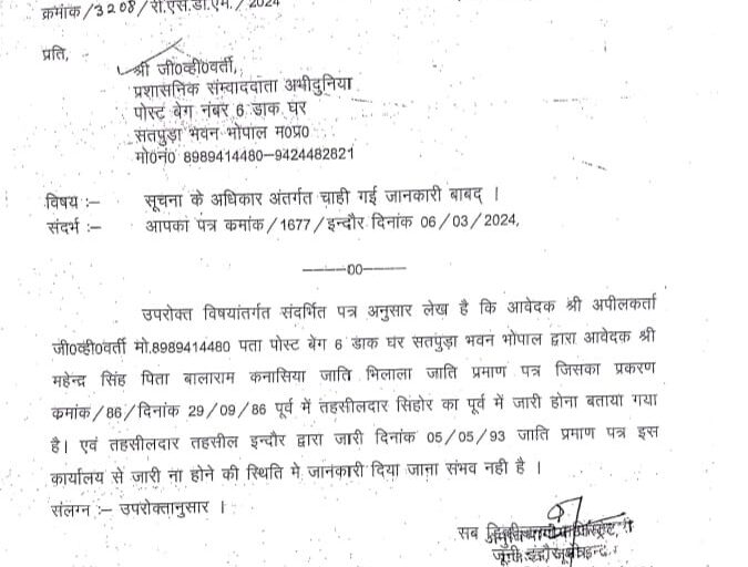 हाउसिंग बोर्ड में गज़ब खेल, फर्जी है अपर आयुक्त महेंद्र सिंह का जाति प्रमाण पत्र!