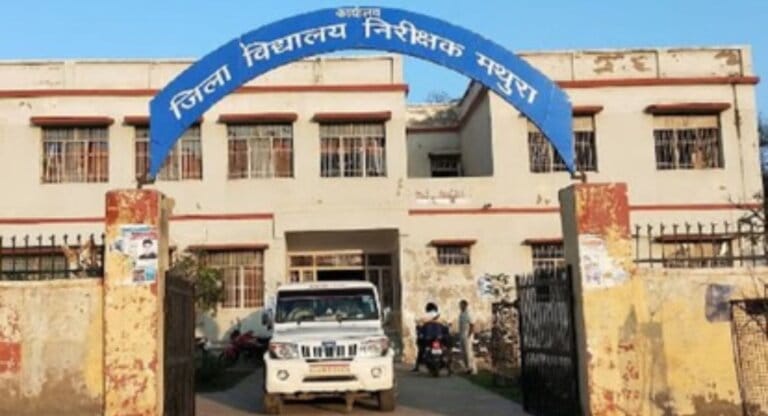 जिला विद्यालय निरीक्षक मथुरा कार्यालय ने हाईकोर्ट आदेश में भी कर दिया खेला