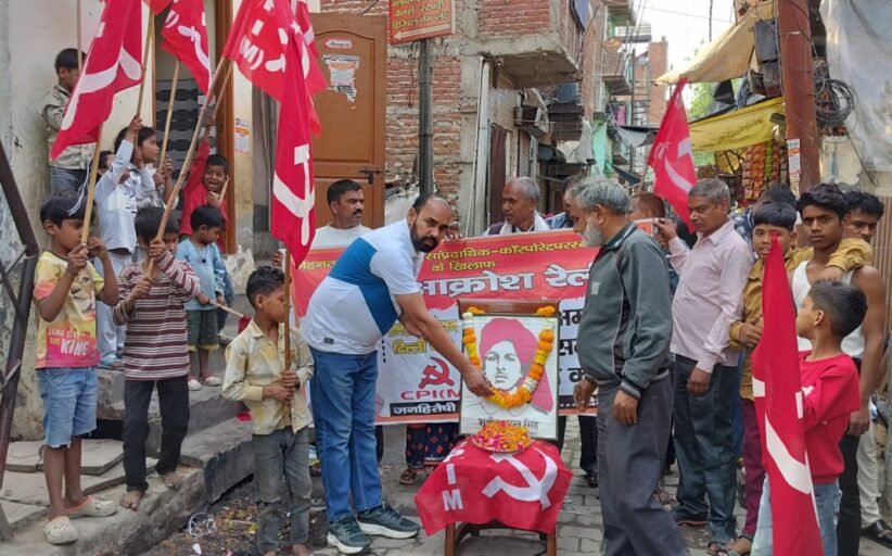 अमर क्रांतिकारी शहीदों को नमन कर भरी जनआक्रोश की हुंकार,24 मार्च को रामलीला मैदान में जुटेंगे मजदूर
