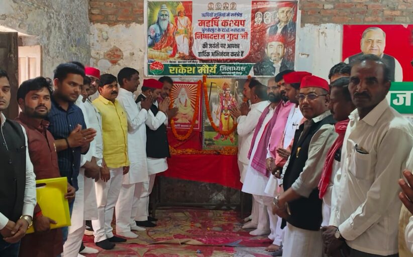 महाराजा गुह्यराज निषाद और महर्षि कश्यप का जीवन निस्वार्थ भक्ति, समर्पण और सामाजिक समरसता का है प्रतीक:राकेश मौर्य