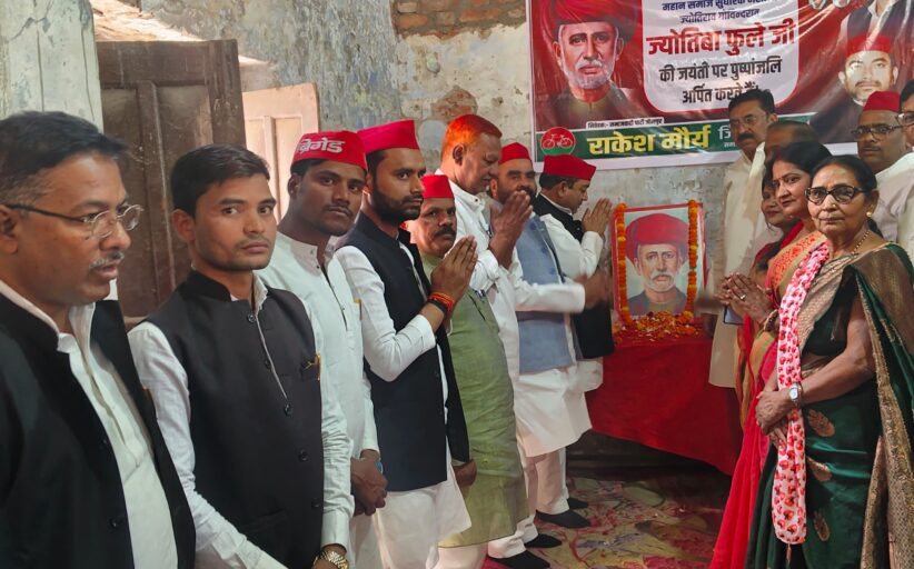 जाति-आधारित भेदभाव और छुआछूत के खिलाफ आजीवन संघर्ष करते रहे ज्योतिबा फुले:- राकेश मौर्य