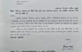 दो दिवंगत पत्रकारों के परिवारों को आर्थिक सहायता के लिए की गई संस्तुति