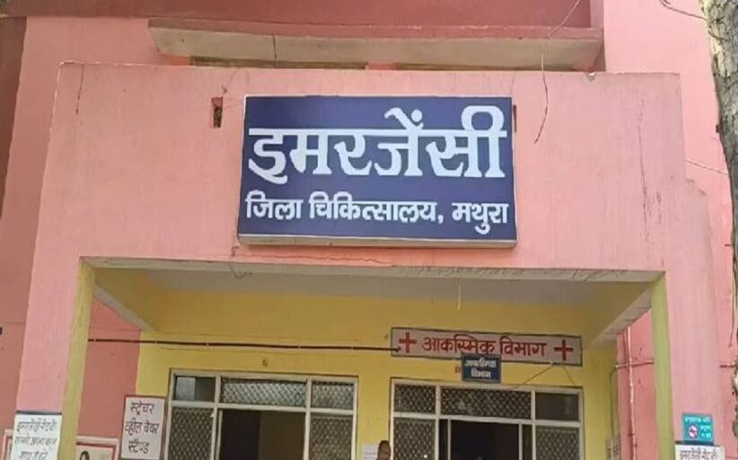 मुख्य चिकित्सा अधीक्षक जिला संयुक्त चिकित्सालय वृंदावन अधिकतर रहती गायब
