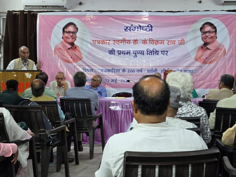 डॉ.के विक्रम राव की पुण्यतिथि पर यूपी प्रेस क्लब में हुई संगोष्ठी