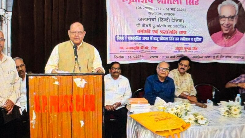 निष्पक्ष पत्रकारिता के प्रेरणास्रोत थे शीतला सिंह : न्यायमूर्ति डी.पी. सिंह