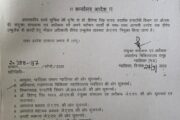 कोर्ट ऑर्डर को परे रख नियम विरुद्ध की गई प्रतिनियुक्ति पर उठ रहे सवाल