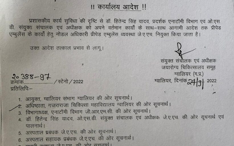 कोर्ट ऑर्डर को परे रख नियम विरुद्ध की गई प्रतिनियुक्ति पर उठ रहे सवाल
