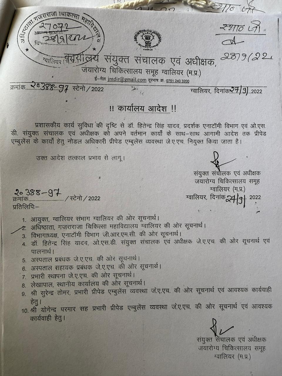 कोर्ट ऑर्डर को परे रख नियम विरुद्ध की गई प्रतिनियुक्ति पर उठ रहे सवाल