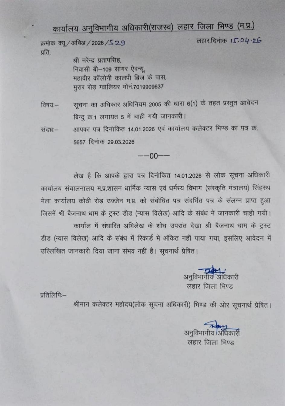 भिंड के बैजनाथ धाम की 72 बीघा जमीन की अवैध नीलामी पर केंद्र सरकार ने लिया संज्ञान