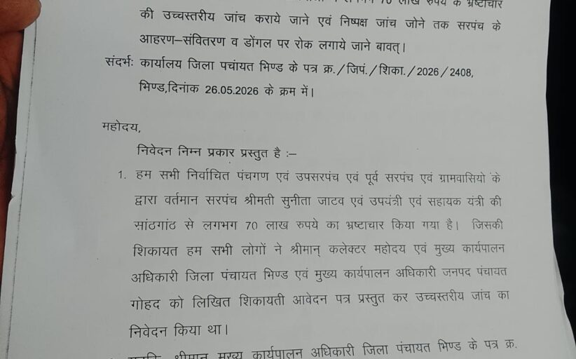 एण्डोरी का हिसाब: 70 लाख का आरोप और टूटता भरोसा