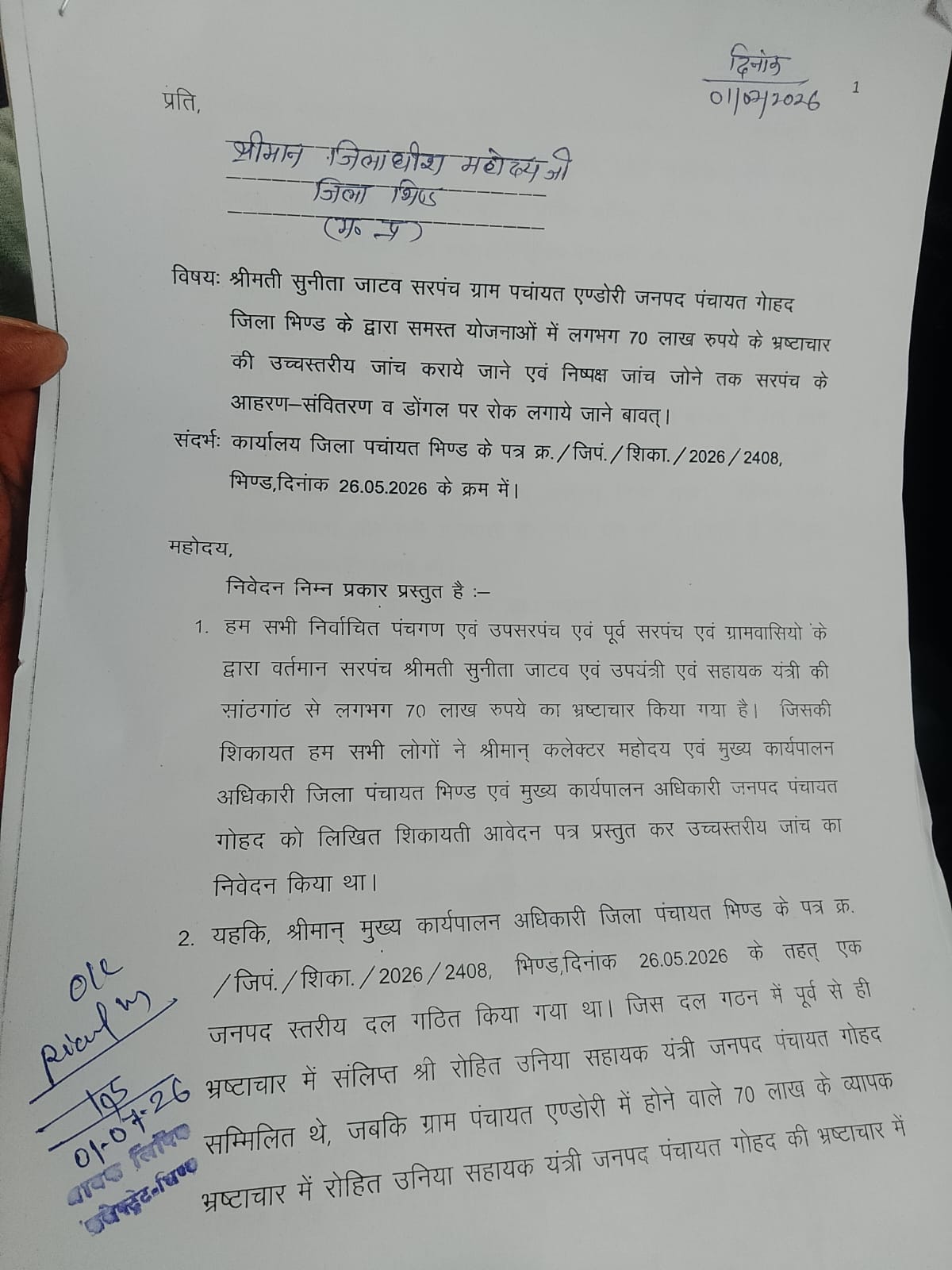 एण्डोरी का हिसाब: 70 लाख का आरोप और टूटता भरोसा