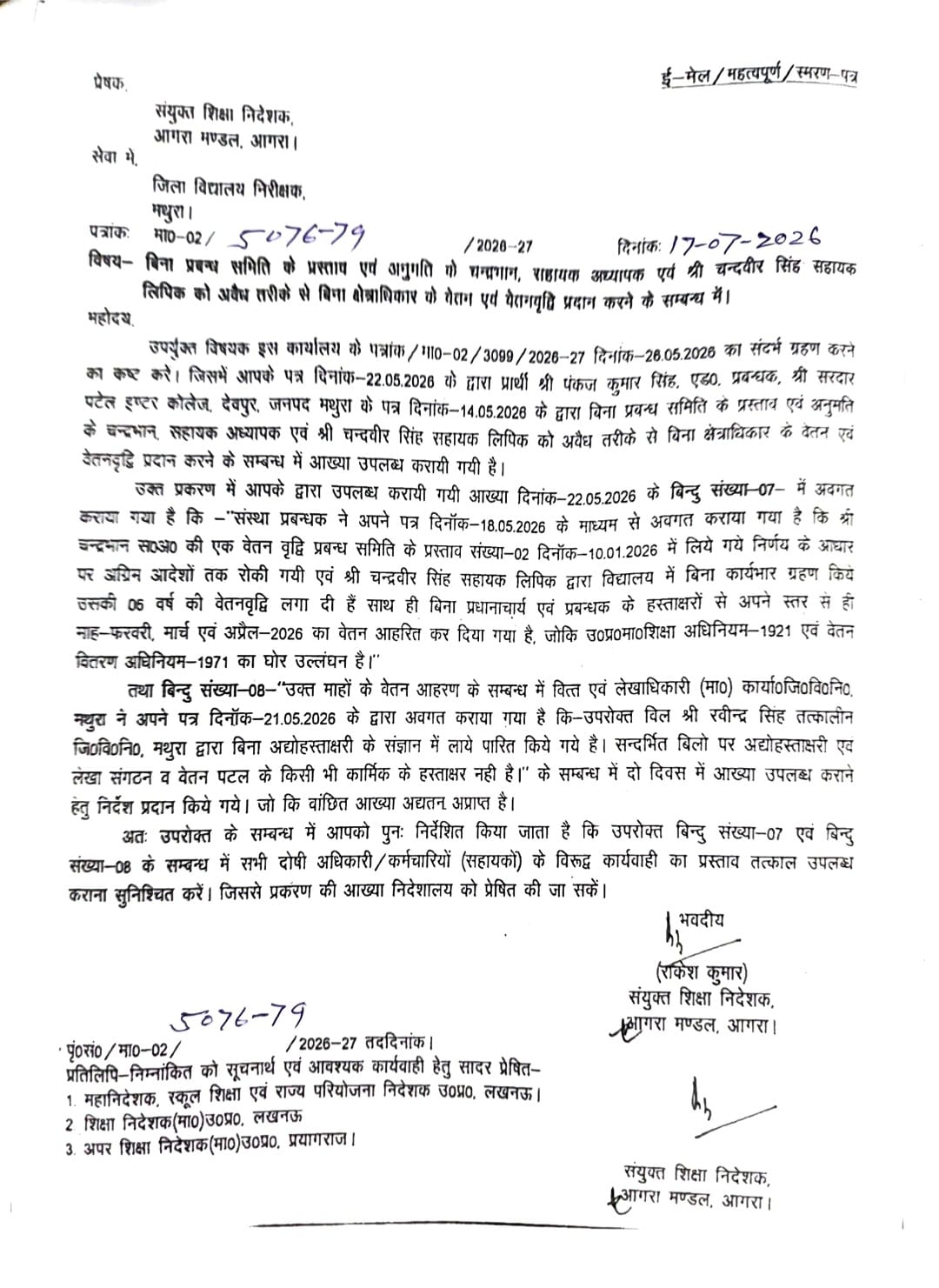 जिला विद्यालय निरीक्षक मथुरा की कार्यशैली पर उठे सवाल, वित्तीय अनियमितता प्रकरण में कार्रवाई प्रस्ताव लंबित रहने से बढ़ा विवाद