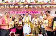 सभी श्रमजीवी पत्रकारों के लिए समान सुविधाओं की उठी मांग