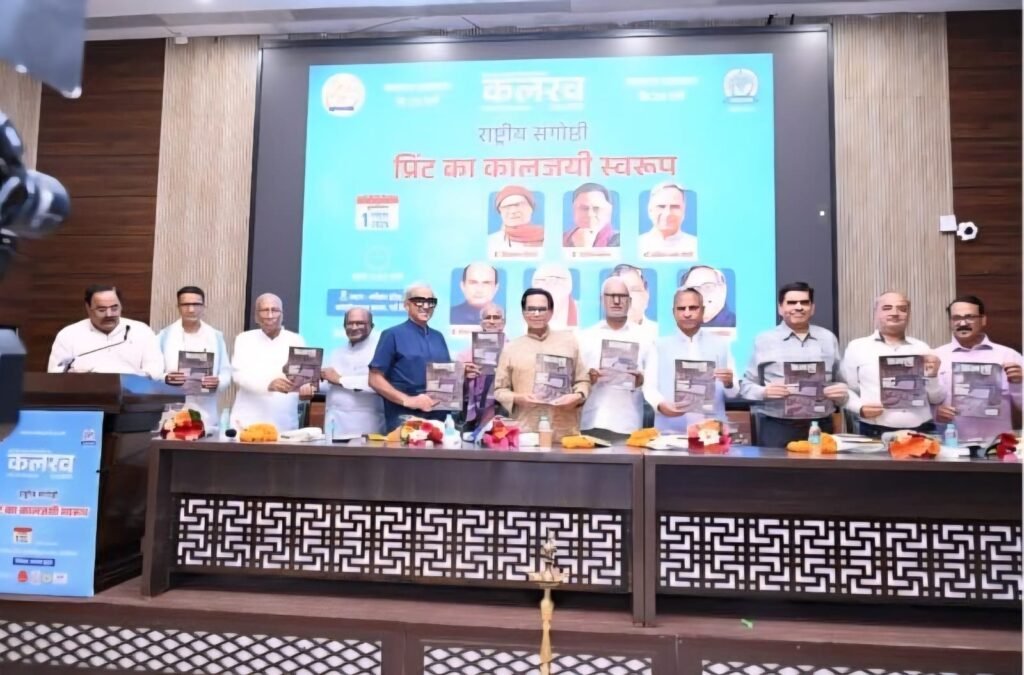 दो दशक से विचारों का ‘कलरव’, प्रिंट के भविष्य पर जुटे दिग्गज(संजय राय)(नई दिल्ली)
